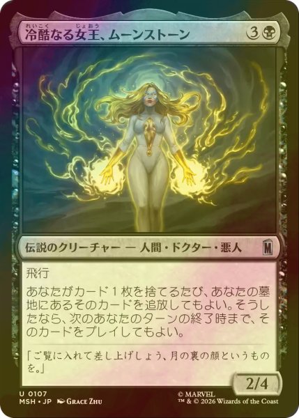 画像1: [FOIL] 冷酷なる女王、ムーンストーン/Moonstone, Harsh Mistress 【日本語版】 [MSH-黒U] (1)