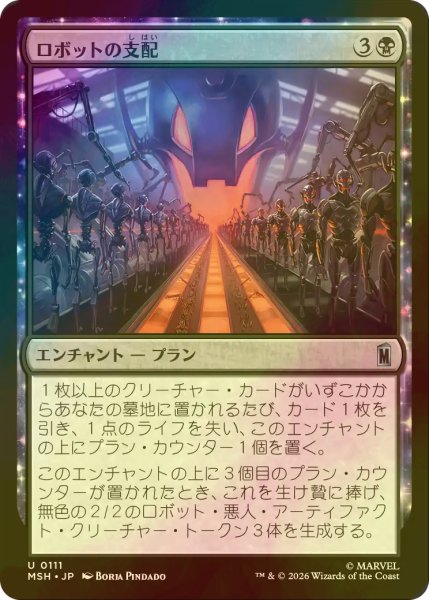 画像1: [FOIL] ロボットの支配/Robot Domination 【日本語版】 [MSH-黒U] (1)