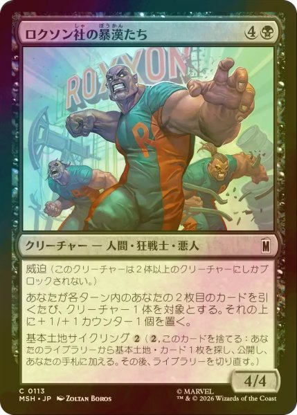 画像1: [FOIL] ロクソン社の暴漢たち/Roxxon Brutes 【日本語版】 [MSH-黒C] (1)