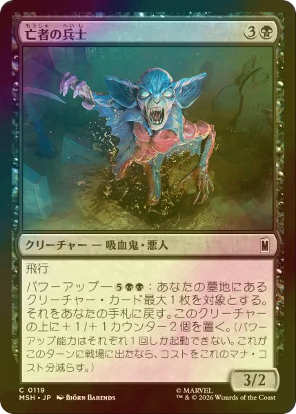 画像1: [FOIL] 亡者の兵士/Unliving Legionnaire 【日本語版】 [MSH-黒C] (1)