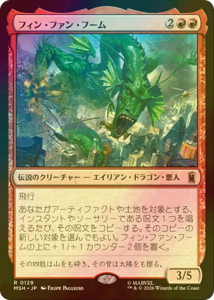画像1: [FOIL] フィン・ファン・フーム/Fin Fang Foom 【日本語版】 [MSH-赤R] (1)