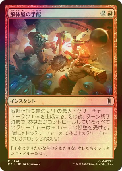 画像1: [FOIL] 解体屋の手配/Hire a Crew 【日本語版】 [MSH-赤C] (1)