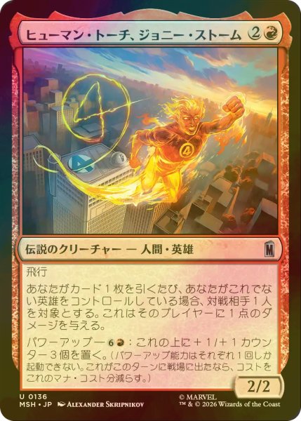 画像1: [FOIL] ヒューマン・トーチ、ジョニー・ストーム/Human Torch, Johnny Storm 【日本語版】 [MSH-赤U] (1)