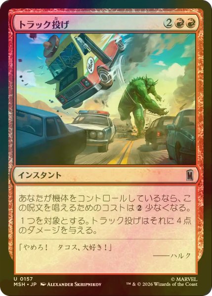 画像1: [FOIL] トラック投げ/Truck Toss 【日本語版】 [MSH-赤U] (1)