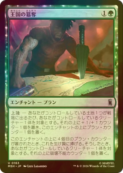 画像1: [FOIL] 王国の簒奪/Claim the Kingdom 【日本語版】 [MSH-緑U] (1)