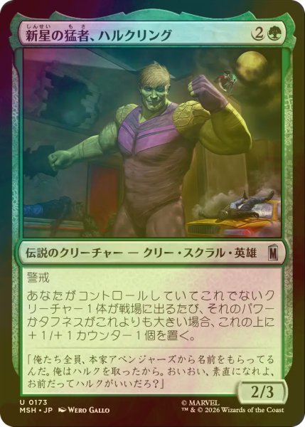 画像1: [FOIL] 新星の猛者、ハルクリング/Hulkling, Burgeoning Bruiser 【日本語版】 [MSH-緑U] (1)