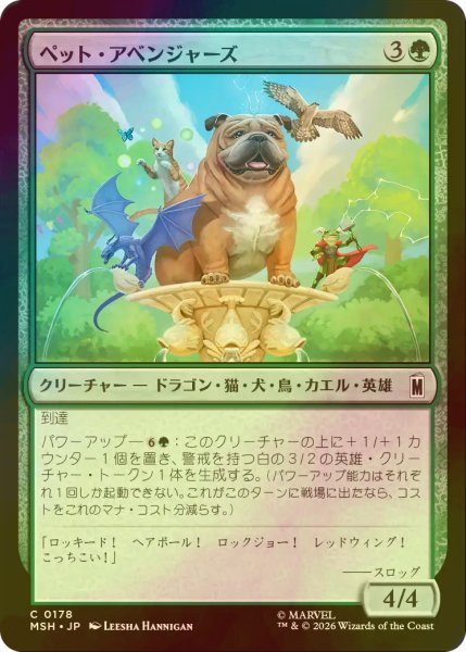 画像1: [FOIL] ペット・アベンジャーズ/Pet Avengers 【日本語版】 [MSH-緑C] (1)