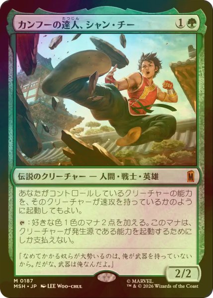 画像1: [FOIL] カンフーの達人、シャン・チー/Shang-Chi, Master of Kung Fu 【日本語版】 [MSH-緑MR] (1)
