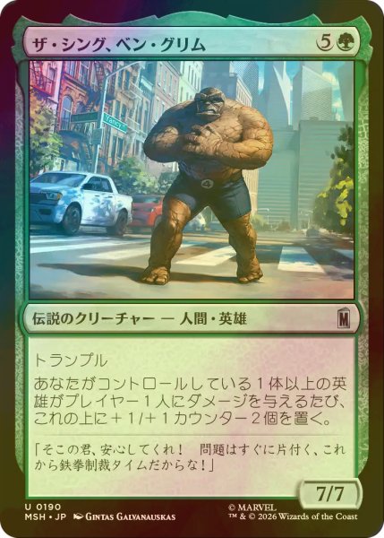 画像1: [FOIL] ザ・シング、ベン・グリム/The Thing, Ben Grimm 【日本語版】 [MSH-緑U] (1)
