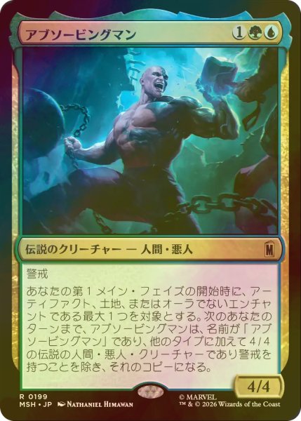 画像1: [FOIL] アブソービングマン/Absorbing Man 【日本語版】 [MSH-金R] (1)