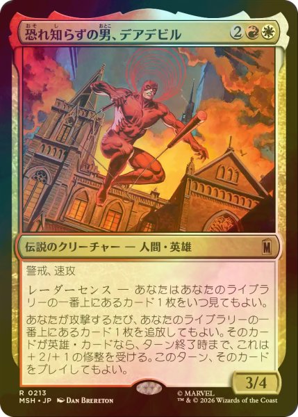 画像1: [FOIL] 恐れ知らずの男、デアデビル/Daredevil, Man Without Fear 【日本語版】 [MSH-金R] (1)