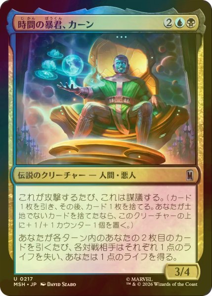 画像1: [FOIL] 時間の暴君、カーン/Kang, Temporal Tyrant 【日本語版】 [MSH-金U] (1)