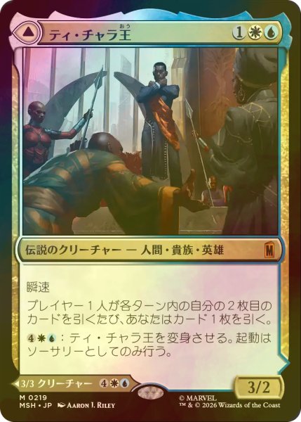 画像1: [FOIL] ティ・チャラ王/King T'Challa 【日本語版】 [MSH-金MR] (1)