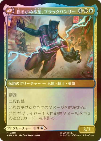 画像2: [FOIL] ティ・チャラ王/King T'Challa 【日本語版】 [MSH-金MR] (2)