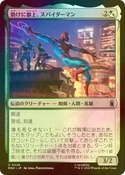 画像1: [FOIL] 助けに参上、スパイダーマン/Spider-Man, To the Rescue 【日本語版】 [MSH-金U] (1)