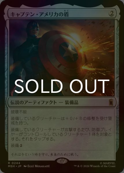 画像1: [FOIL] キャプテン・アメリカの盾/Captain America's Shield 【日本語版】 [MSH-灰R] (1)