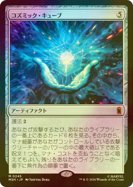 画像1: [FOIL] コズミック・キューブ/Cosmic Cube 【日本語版】 [MSH-灰MR] (1)