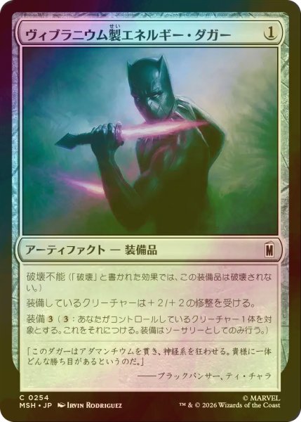 画像1: [FOIL] ヴィブラニウム製エネルギー・ダガー/Vibranium Energy Daggers 【日本語版】 [MSH-灰C] (1)