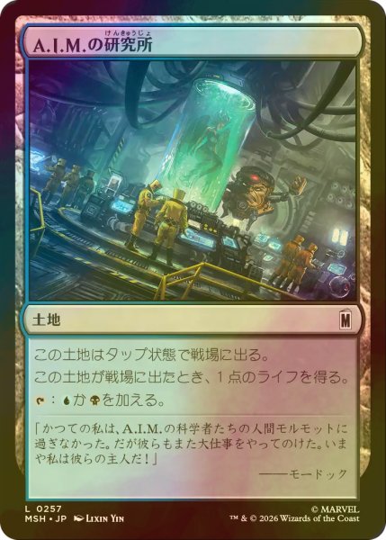 画像1: [FOIL] A.I.M.の研究所/A.I.M. Labs 【日本語版】 [MSH-土地C] (1)