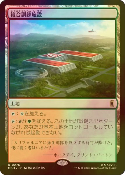 画像1: [FOIL] 複合訓練施設/Training Compound 【日本語版】 [MSH-土地R] (1)