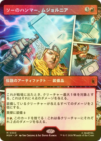 画像1: [FOIL] ソーのハンマー、ムジョルニア/Mjolnir, Hammer of Thor (ショーケース版) 【日本語版】 [MSH-赤MR] (1)