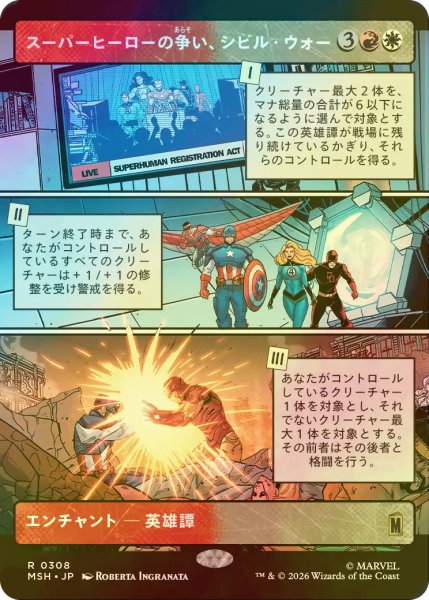 画像1: [FOIL] スーパーヒーローの争い、シビル・ウォー/The Super Hero Civil War (ショーケース版) 【日本語版】 [MSH-金R] (1)