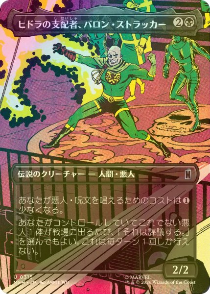 画像1: [FOIL] ヒドラの支配者、バロン・ストラッカー/Baron Strucker, HYDRA Overlord (全面アート版) 【日本語版】 [MSH-黒U] (1)