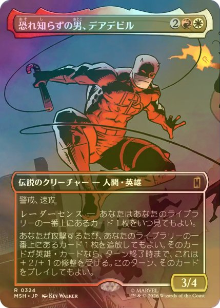 画像1: [FOIL] 恐れ知らずの男、デアデビル/Daredevil, Man Without Fear No.324 (全面アート版) 【日本語版】 [MSH-金R] (1)