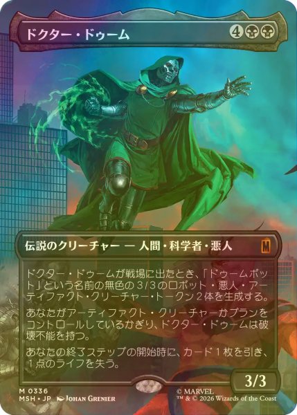 画像1: [FOIL] ドクター・ドゥーム/Doctor Doom No.336 (全面アート版) 【日本語版】 [MSH-黒MR] (1)