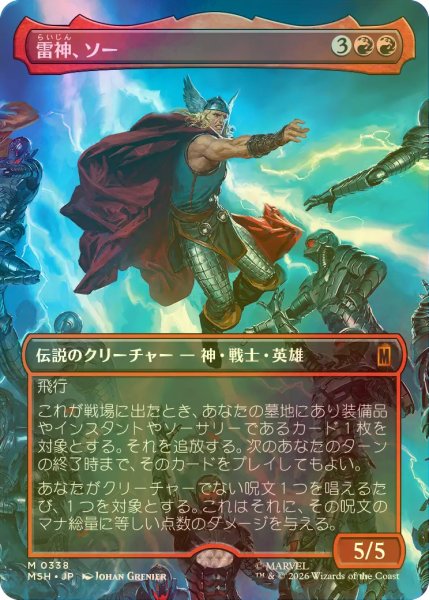 画像1: [FOIL] 雷神、ソー/Thor, God of Thunder No.338 (全面アート版) 【日本語版】 [MSH-赤MR] (1)