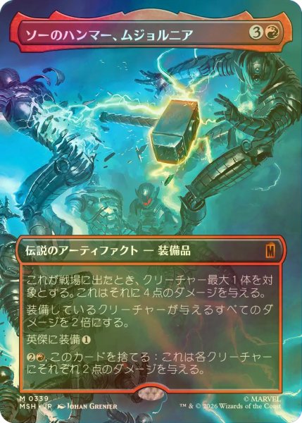 画像1: [FOIL] ソーのハンマー、ムジョルニア/Mjolnir, Hammer of Thor (全面アート版) 【日本語版】 [MSH-赤MR] (1)