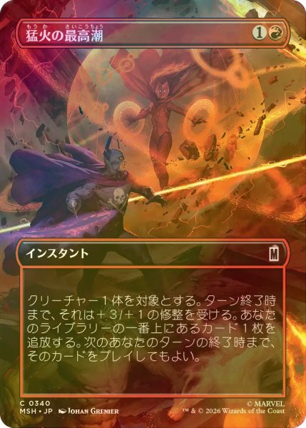 画像1: [FOIL] 猛火の最高潮/Blazing Crescendo (全面アート版) 【日本語版】 [MSH-赤C] (1)