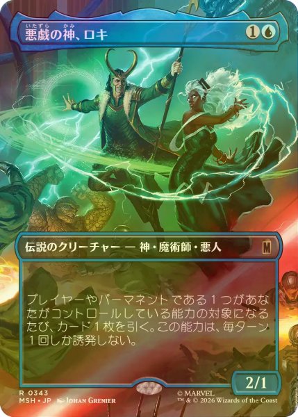 画像1: [FOIL] 悪戯の神、ロキ/Loki, God of Mischief (全面アート版) 【日本語版】 [MSH-青R] (1)