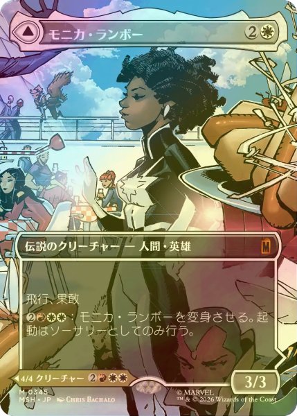 画像1: [FOIL] モニカ・ランボー/Monica Rambeau No.345 (全面アート版) 【日本語版】 [MSH-白MR] (1)