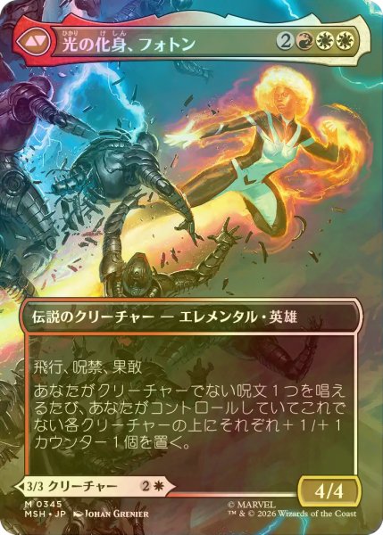 画像2: [FOIL] モニカ・ランボー/Monica Rambeau No.345 (全面アート版) 【日本語版】 [MSH-白MR] (2)