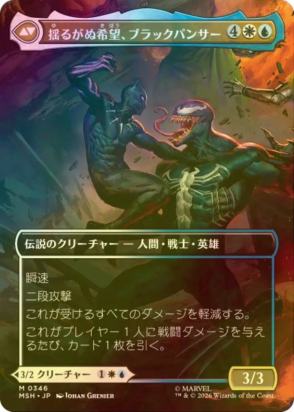 画像2: [FOIL] ティ・チャラ王/King T'Challa No.346 (全面アート版) 【日本語版】 [MSH-金MR] (2)
