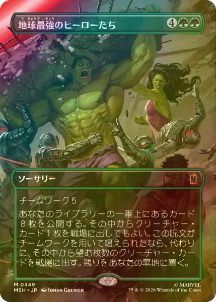 画像1: [FOIL] 地球最強のヒーローたち/Earth's Mightiest Heroes (全面アート版) 【日本語版】 [MSH-緑MR] (1)