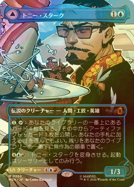 画像1: [FOIL] トニー・スターク/Tony Stark No.350 (全面アート版) 【日本語版】 [MSH-青MR] (1)