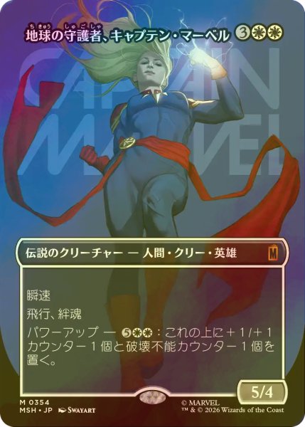画像1: [FOIL] 地球の守護者、キャプテン・マーベル/Captain Marvel, Earth's Protector No.354 (全面アート版) 《特価品》 【日本語版】 [MSH-白MR] (1)