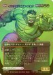画像2: [FOIL] ブルース・バナー/Bruce Banner No.359 (全面アート版) 【日本語版】 [MSH-青MR] (2)