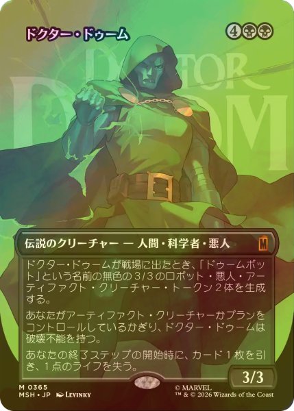 画像1: [FOIL] ドクター・ドゥーム/Doctor Doom No.365 (全面アート版) 【日本語版】 [MSH-黒MR] (1)