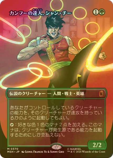 画像1: [FOIL] カンフーの達人、シャン・チー/Shang-Chi, Master of Kung Fu (全面アート版) 【日本語版】 [MSH-緑MR] (1)