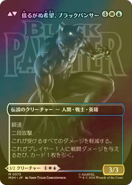 画像2: [FOIL] ティ・チャラ王/King T'Challa No.373 (全面アート版) 【日本語版】 [MSH-金MR] (2)