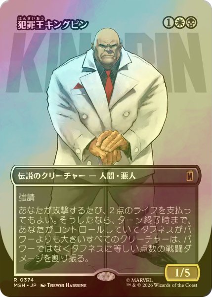 画像1: [FOIL] 犯罪王キングピン/The Kingpin of Crime No.374 (全面アート版) 【日本語版】 [MSH-金R] (1)