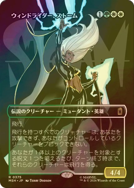 画像1: [FOIL] ウィンドライダー、ストーム/Storm, Windrider (全面アート版) 【日本語版】 [MSH-金R] (1)