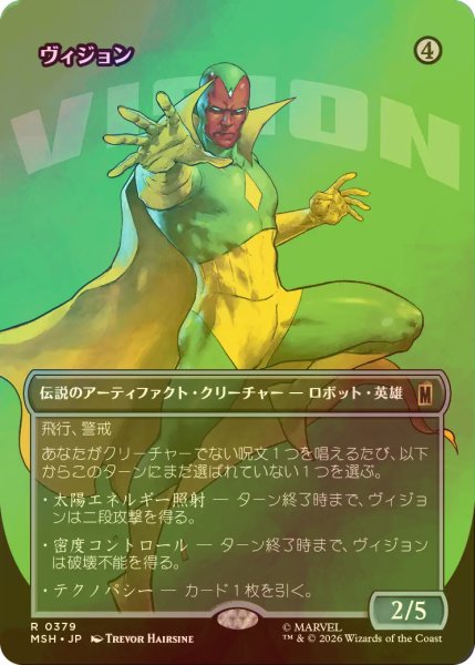 画像1: [FOIL] ヴィジョン/The Vision (全面アート版) 【日本語版】 [MSH-灰R] (1)