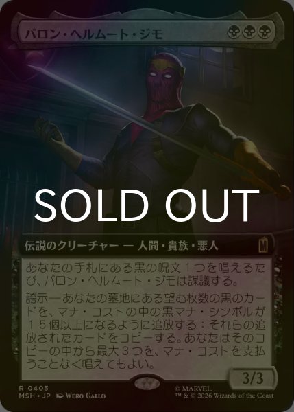 画像1: [FOIL] バロン・ヘルムート・ジモ/Baron Helmut Zemo (拡張アート版) 【日本語版】 [MSH-黒R] (1)