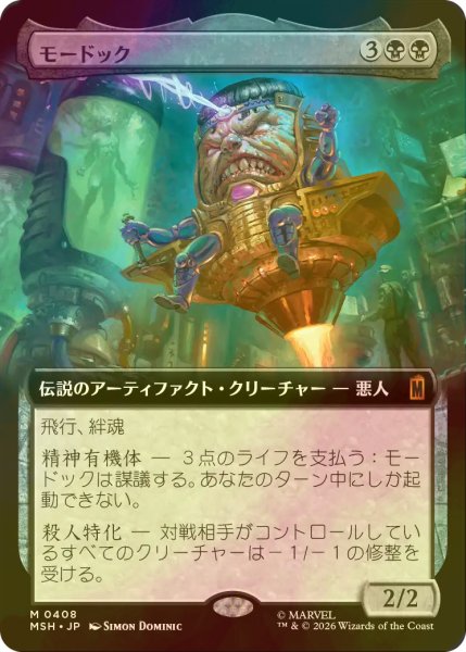 画像1: [FOIL] モードック/M.O.D.O.K. (拡張アート版) 【日本語版】 [MSH-黒MR] (1)