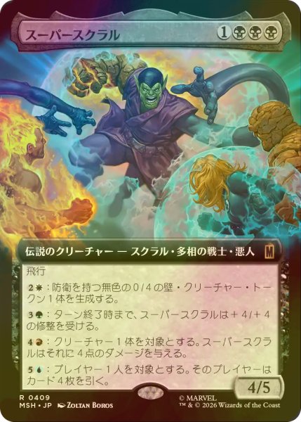 画像1: [FOIL] スーパースクラル/Super-Skrull (拡張アート版) 【日本語版】 [MSH-黒R] (1)