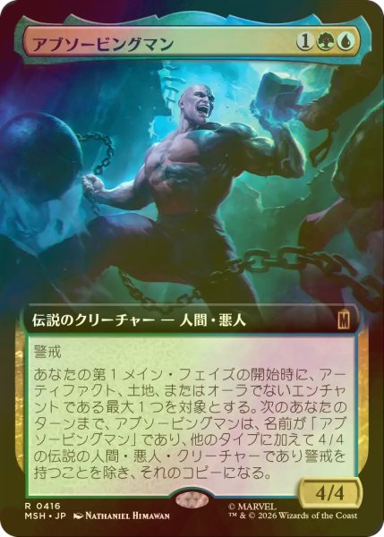 画像1: [FOIL] アブソービングマン/Absorbing Man (拡張アート版) 【日本語版】 [MSH-金R] (1)